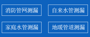 南关区暗管漏水检测